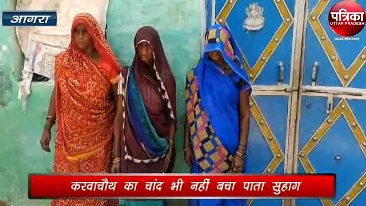 करवाचौथ: कहीं खुशी कहीं गम