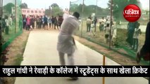 राहुल गांधी ने कॉलेज मैदान में स्टूडेंट्स के साथ खेला क्रिकेट, देखें वीडियो