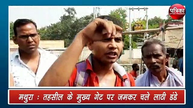 तहसील के सामने दो पक्षों में जमकर चले लाठी-डंडे