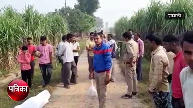 गन्ने के खेत में इस हाल में पड़ा मिला युवक