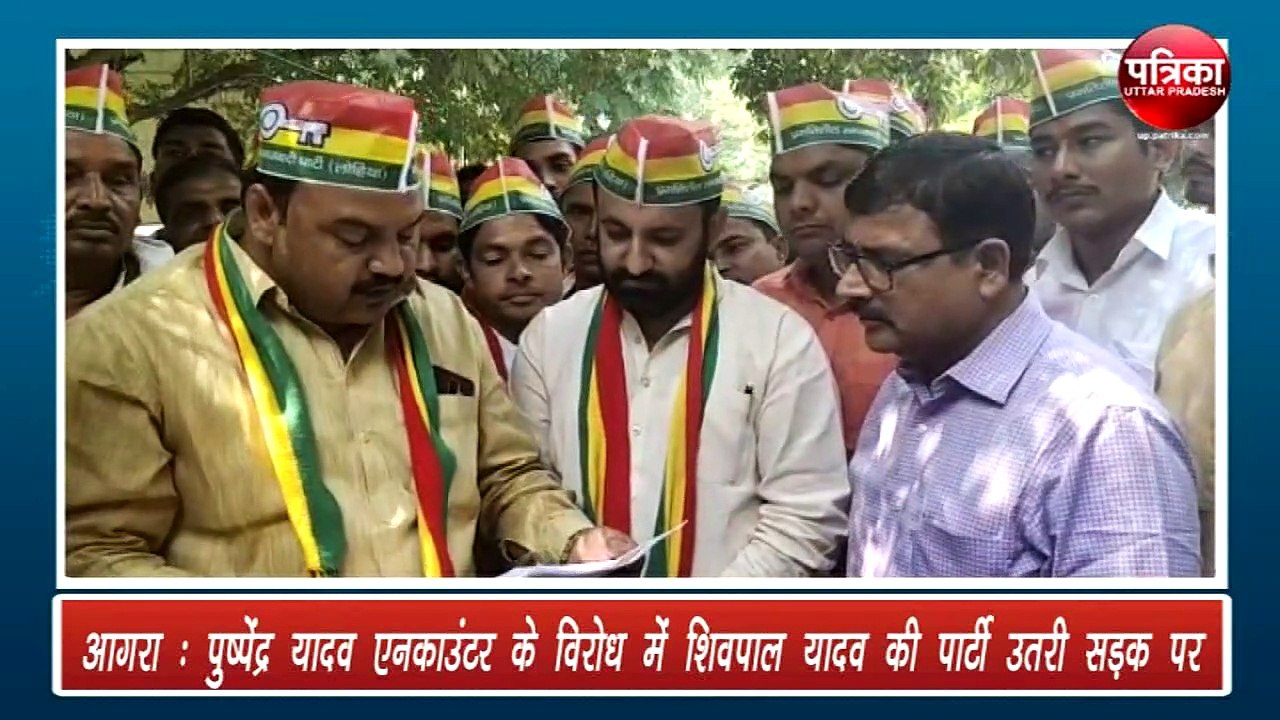 पुष्पेंद्र यादव एनकाउंटर के विरोध में शिवपाल यादव की पार्टी उतरी सड़क पर