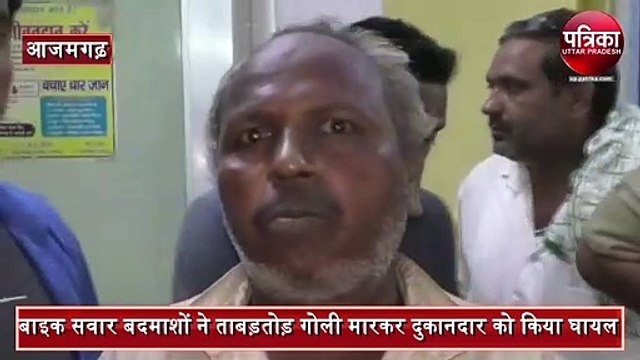 businessman Shopkeeper injured in shooting