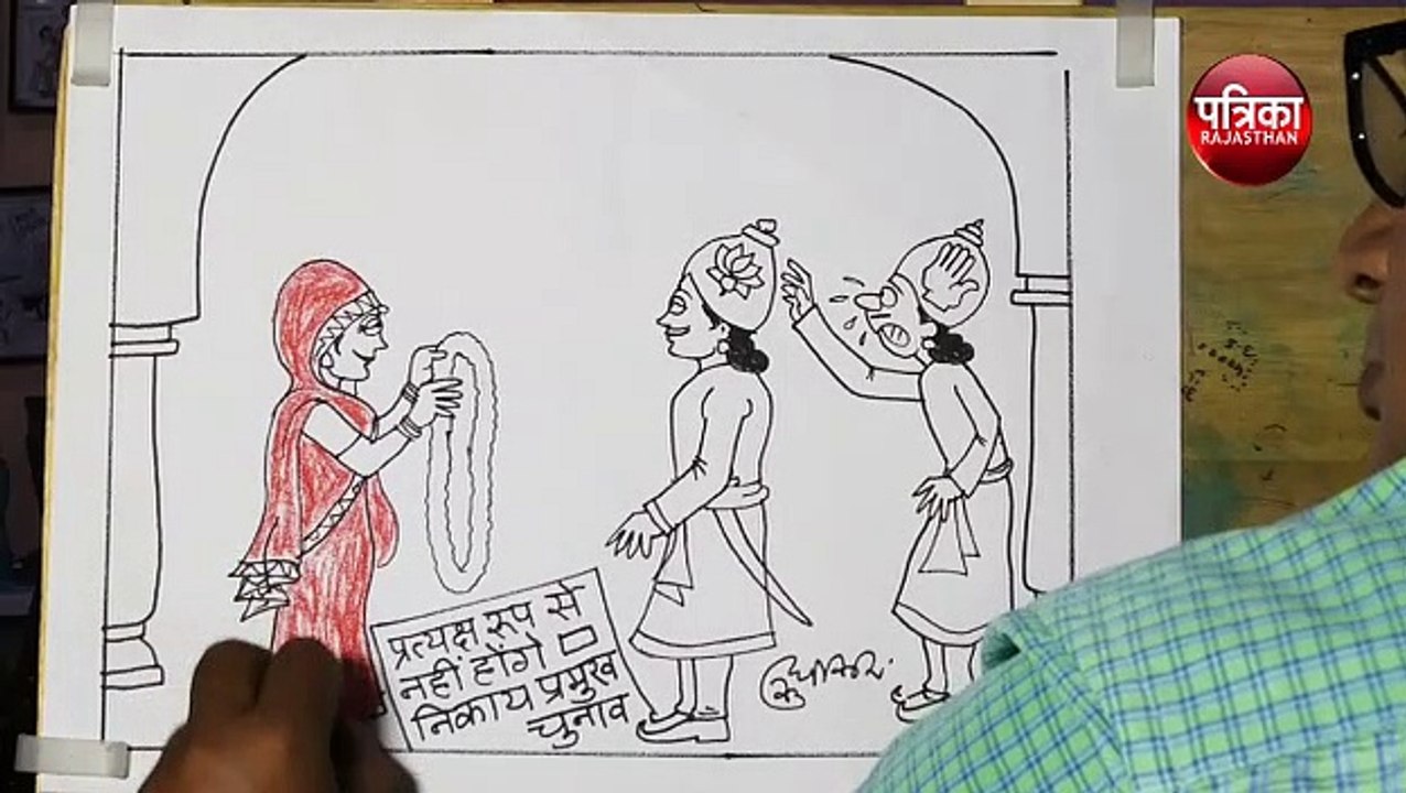 निकाय प्रमुख चुनाव पर कांग्रेस ने क्यों लिया यू टर्न देखिये कार्टूनिस्ट सुधाकर की नज़र से