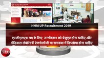 Sarkari Naukri 2019: ब्लॉक अकाउंट मैनेजर सहित अन्य पदों पर निकली भर्ती, जल्द करें अप्लाइ
