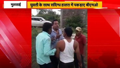 सुनसान मकान में ब्लॉक मेडिकल ऑफिसर को ग्रामीणों ने लड़की के साथ पकड़ा