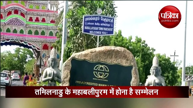 महाबलीपुरम में चीनी राष्ट्रपति शी जिनपिंग की यात्रा से पहले सुरक्षा व्यवस्था तेज, वीडियो