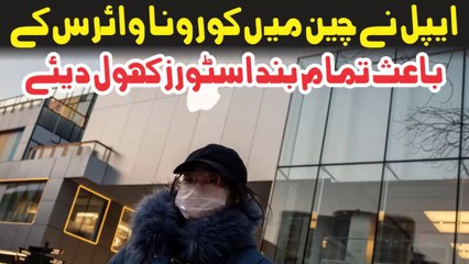 Apple Has Opened All Its Closed Stores in China Due To The || Coronavirus