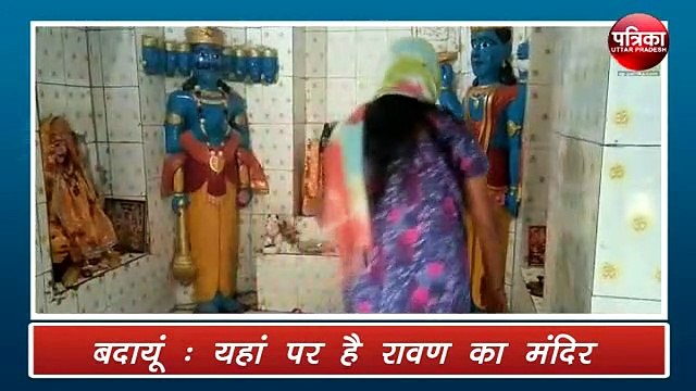 यहां है रावण का चमत्कारी मंदिर, दर्शन करने से विवाह में आ रही रुकावट हो जाती है दूर