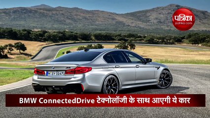 भारत में लॉन्च  हुई BMW M5 Competition, डीटेल के लिए देखें वीडियो