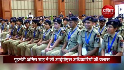 Video: अमित शाह ने की आईपीएस अधिकारियों से मुलाकात