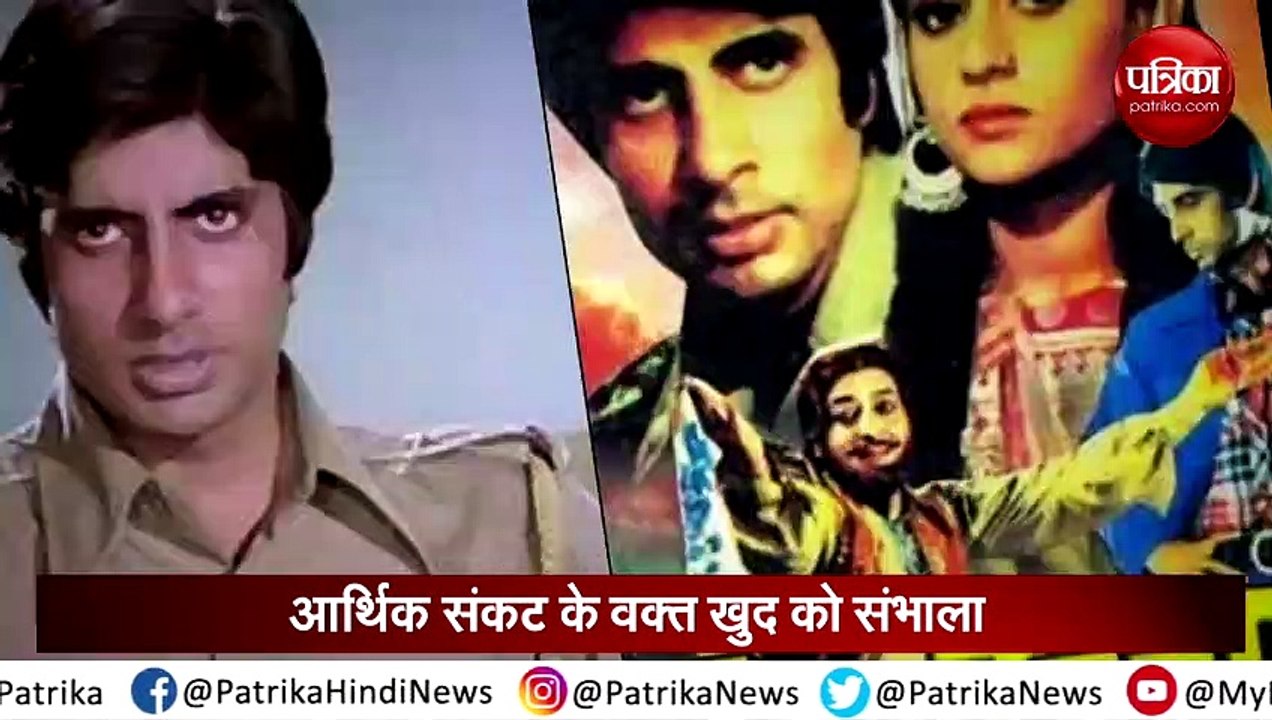 happy birthday Amitabh Bachchan Life Interesting Facts