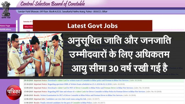 बिहार पुलिस कांस्टेबल भर्ती के लिए जानें पात्रता, आवेदन सहित सभी जरुरी जानकारी, यहां देखें