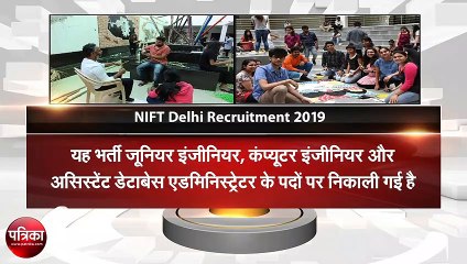 Скачать видео: NIFT Recruitment 2019: नेशनल इंस्टीट्यूट ऑफ फैशन टेक्नोलॉजी में निकाली भर्ती, जल्द करें आवेदन