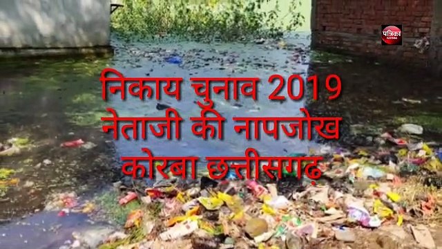 नेताजी की नापजोख : वार्ड में सड़क सहित कई विकास कार्य तो हुए पर नई बसाहट तक नहीं पहुंच पाई विकास