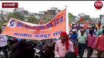 BMS Protest March Against Modi Government
