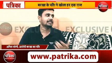 बरखा सोनी के पति ने पहली बार तोड़ी चुप्पी, किए कई चौंकाने वाले खुलासे, बताया कैसे हुई पत्नी की गि