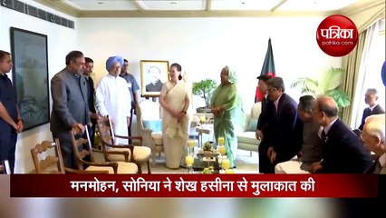 शेख हसीना से मिलीं सोनिया गांधी, कई अहम मुद्दों पर बातचीत