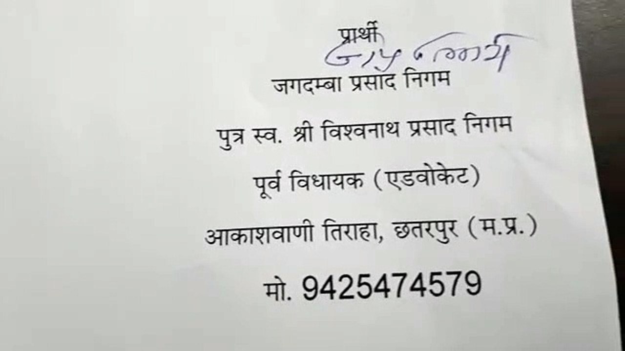 पूर्व विधायक जेपी निगम की जमीन को दूसरे के नाम करने में नजूल रीडर ने निभाई थी भूमिका