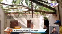 วาตภัยพายุหมุนพัดถล่ม จ.พังงา