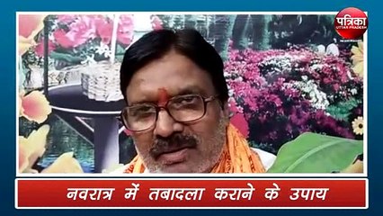 नवरात्र में तबादला कराने के उपाय