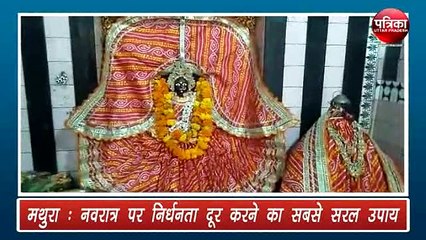 नवरात्र के दिनों में करें ये अचूक उपाय