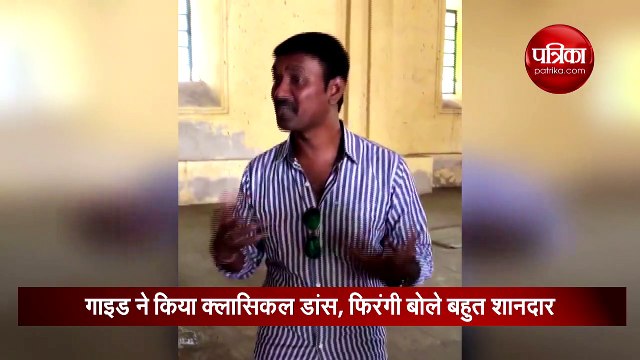इस गाइड का क्लासिकल डांस देख हर कोई हुआ दीवाना, पल भर में वीडियो वायरल
