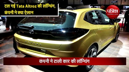 टल गई Tata Altroz की लॉन्चिंग, कंपनी ने क्या ऐलान