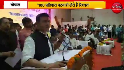 मंत्री ने कहा- 100 फीसदी पटवारी लेते हैं रिश्वत