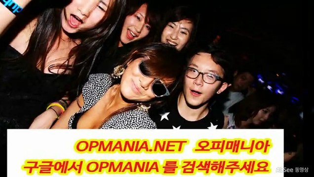 Opmania 다앗 net】전주오피 오피매니아 의정부오피 양주오피 가평오피 춘천오피 원주오피 강남오피 역삼오피 인천오피 부평오피 부천오피 주안오피 왕십리오피 목동오피 홍대오피 서울대오피 서현오피 분당오피 정자오피 성남오피 수원오피 인계동오피 수원역오피 일산오피 정발산역오피 영통오피 오산오피 의정부오피 용인오피 천안오피 성정동오피 대전오피 둔정동오피 대구오피 구미오피 제주오피 부산오피 광주오피 동탄오피 전주오피 서초오피 선릉오피