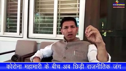 Corona महामारी के बीच MP में छिड़ी राजनीतिक जंग