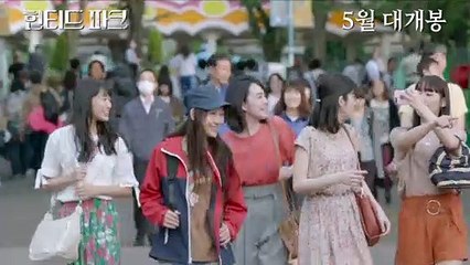 영화 [헌티드 파크] 티저 예고편