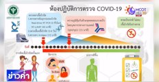 ศบค.ยันตรวจแบบ PCR แม่นยำ ทั่วโลกใช้