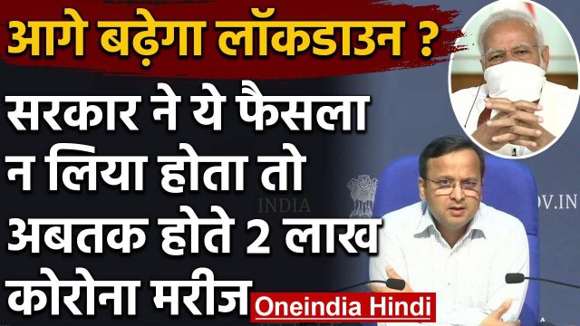 Coronavirus Lockdown : Pm Modi ने लॉकडाउन का फैसला ना लिया होता तो होते 2 लाख मरीज | वनइंडिया हिंदी