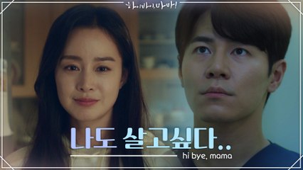 [14화 예고] "나도.. 살고 싶다.." 또 한번의 삶이 간절해진 김태희ㅠㅠ