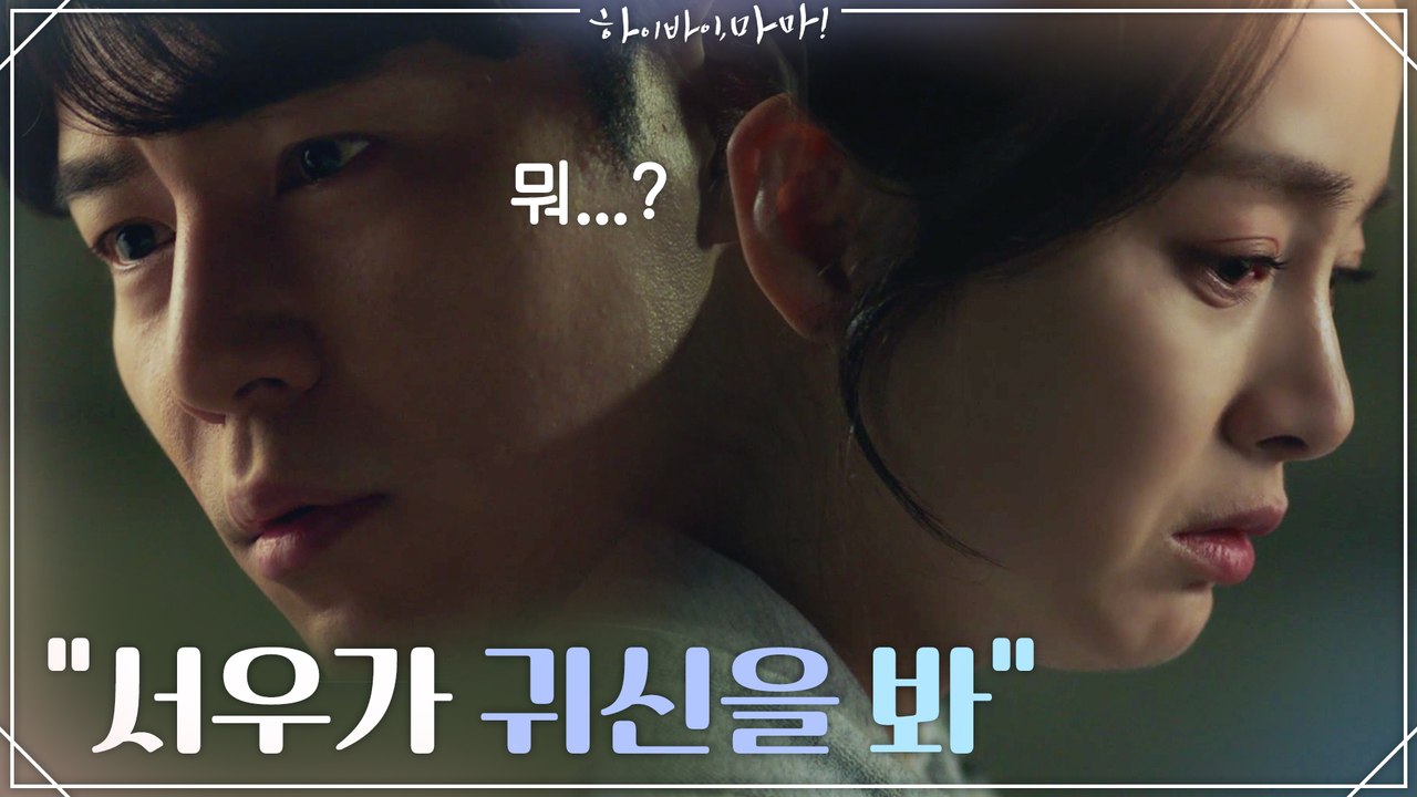 "서우가 귀신을 봐" 김태희 뜻밖의 사실 고백에 충격 받은 이규형