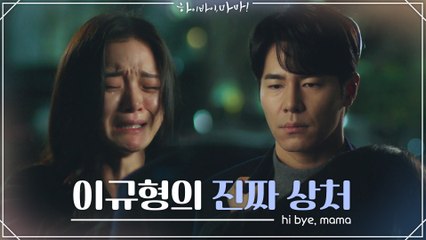 [14화 예고] 드디어 '진짜 상처'와 마주하는 이규형!