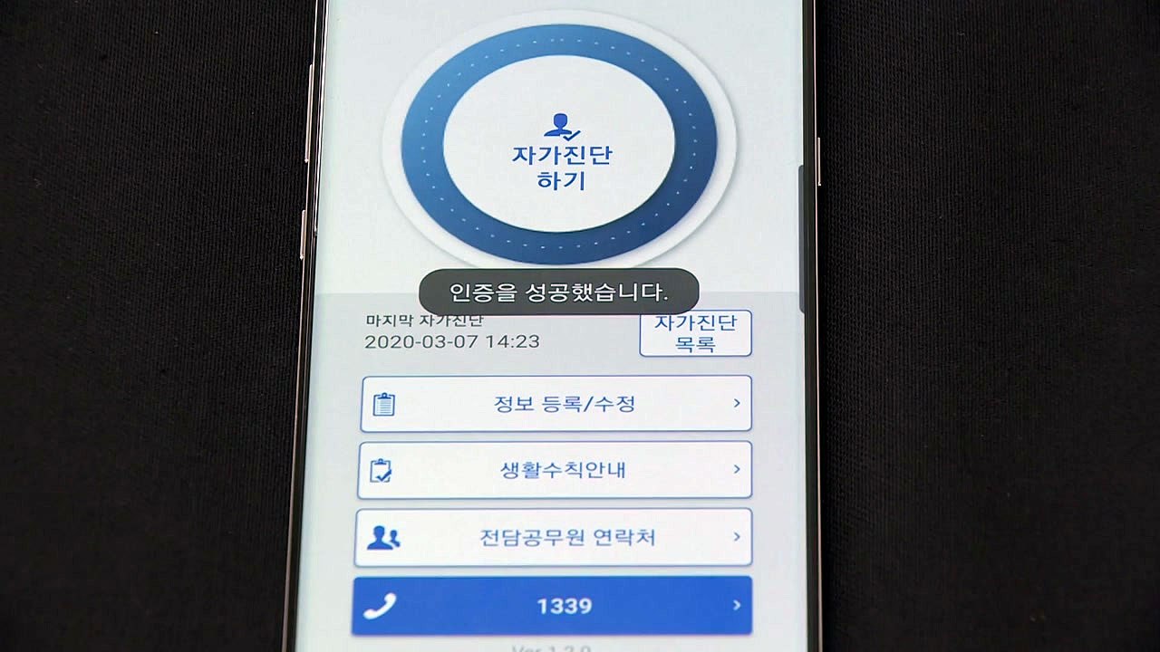 "스마트폰 앱 활용 필요"...세계적 과학저널 사이언스, 한국 사례 주목 / YTN