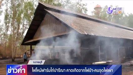 ข่าวค่ำ (ในประเทศ) ช่วงที่ 4 วันเสาร์ที่ 11 เมษายน 2563