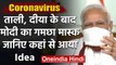 Coronavirus Lockdown: PM Modi गमछा लगाकर CMs के साथ की बैठक, जानिए कहां से आया Idea | वनइंडिया हिंदी