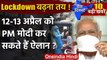 Coronavirus : PM Modi से Kejriwal सहित 11 CM की 30 April तक Lockdown की Demand | वनइंडिया हिंदी