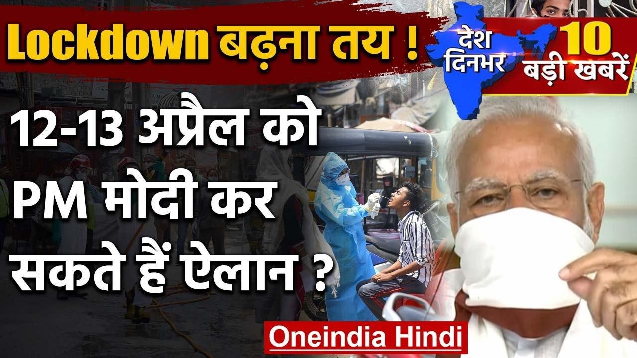 Coronavirus : PM Modi से Kejriwal सहित 11 CM की...