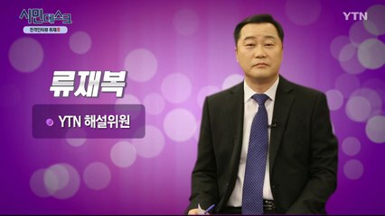 [4월 12일 시민데스크] 전격인터뷰 취재 후 - 류재복 해설위원 / YTN