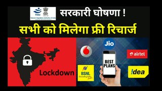 Free Recharge By Government For All Customers | Bsnl | Jio | Airtel | Vodafone | Idea | Mtnl