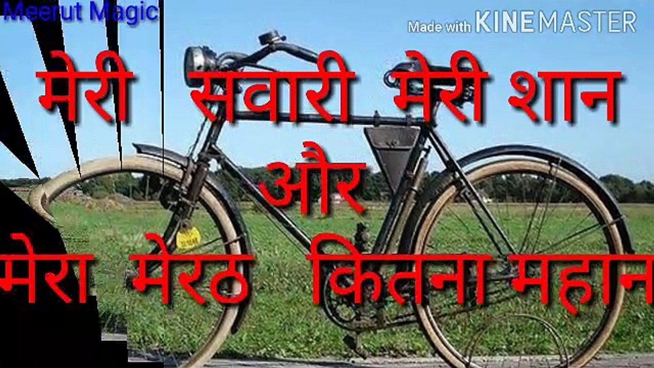 मेरी सवारी मेरी पहचान