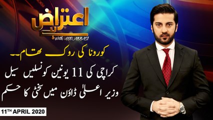 Aiteraz Hai | Adil Abbasi | ARYNews | 11th APRIL 2020