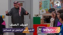 الأمير عبد الرحمن بن مساعد ضيف الصف