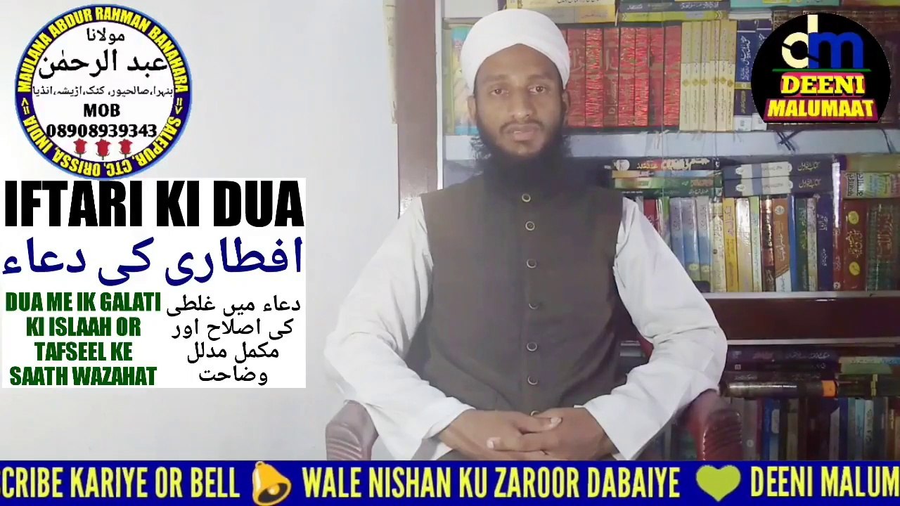 Iftar_ki_dua__Roza_kholne_ki_dua__افطاری_کے_وقت_کی_دعاء__iftari_ki_sahi_dua__Dua_e_iftar Urdu Hindi, Ramzan bayan, Ramzan masle masail ,ramzan dua, islamic bayan about ramadan,  islamic ramadan bayan