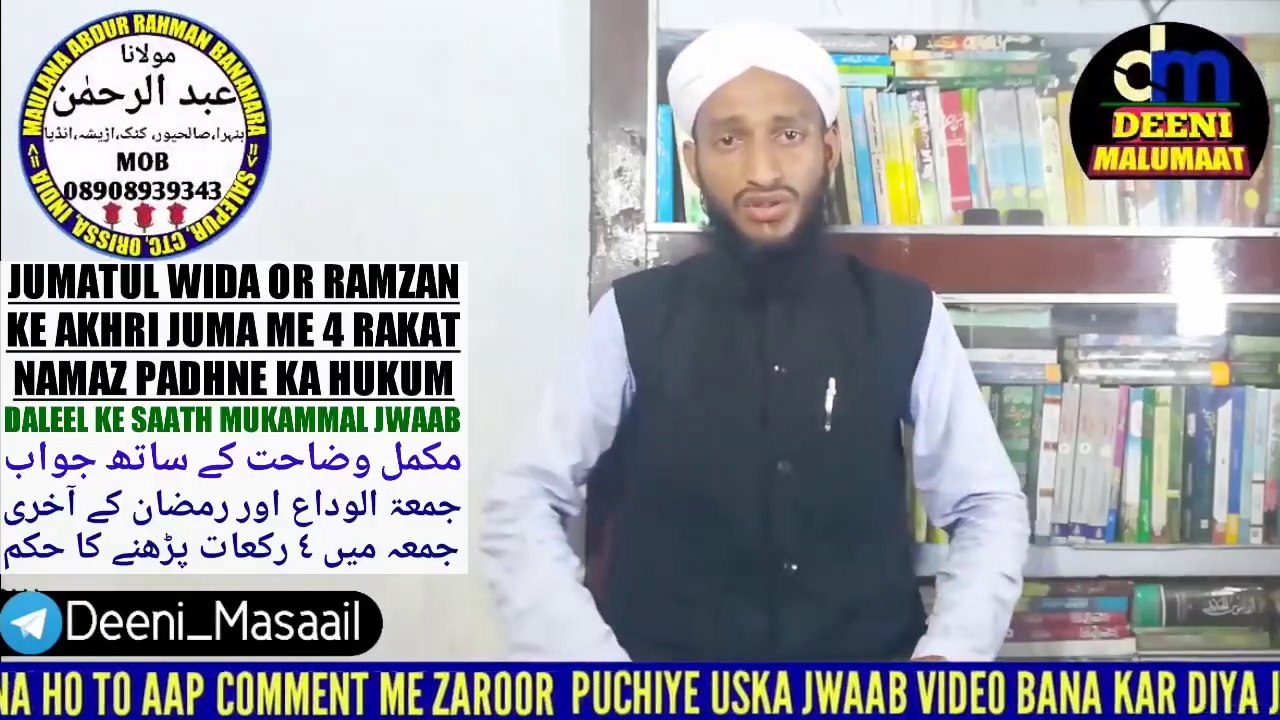 Ramzan_ke_akhri_juma_me_4_rakat_nafil_namaz__جمعۃ_الوداع__Jumatul_wida__رمضان_کا_آخری_جمعہ  Urdu Hindi, Ramzan bayan, Ramzan masle masail ,ramzan dua, islamic bayan about ramadan,  islamic ramadan Bayan bayan about ramzan