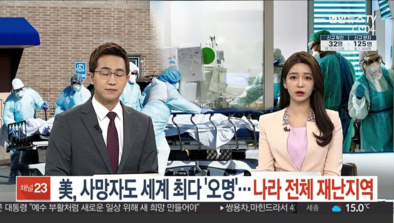 美, 사망자도 세계 최다 '오명'…나라 전체 재난지역