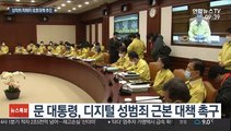 경찰 '성착취 피해자 보호' 추가대책 검토